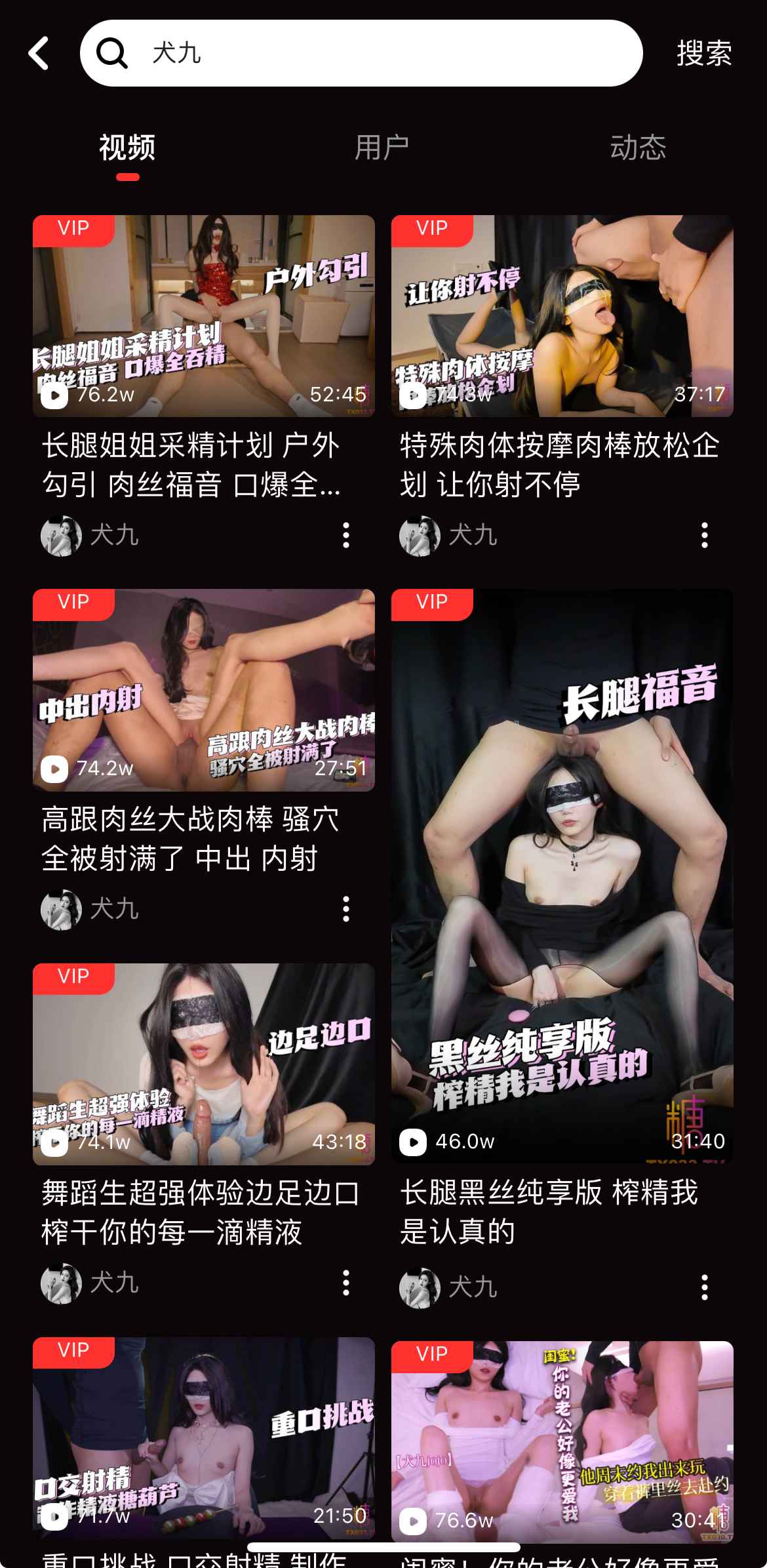 通过搜索发现糖心Vlog内容