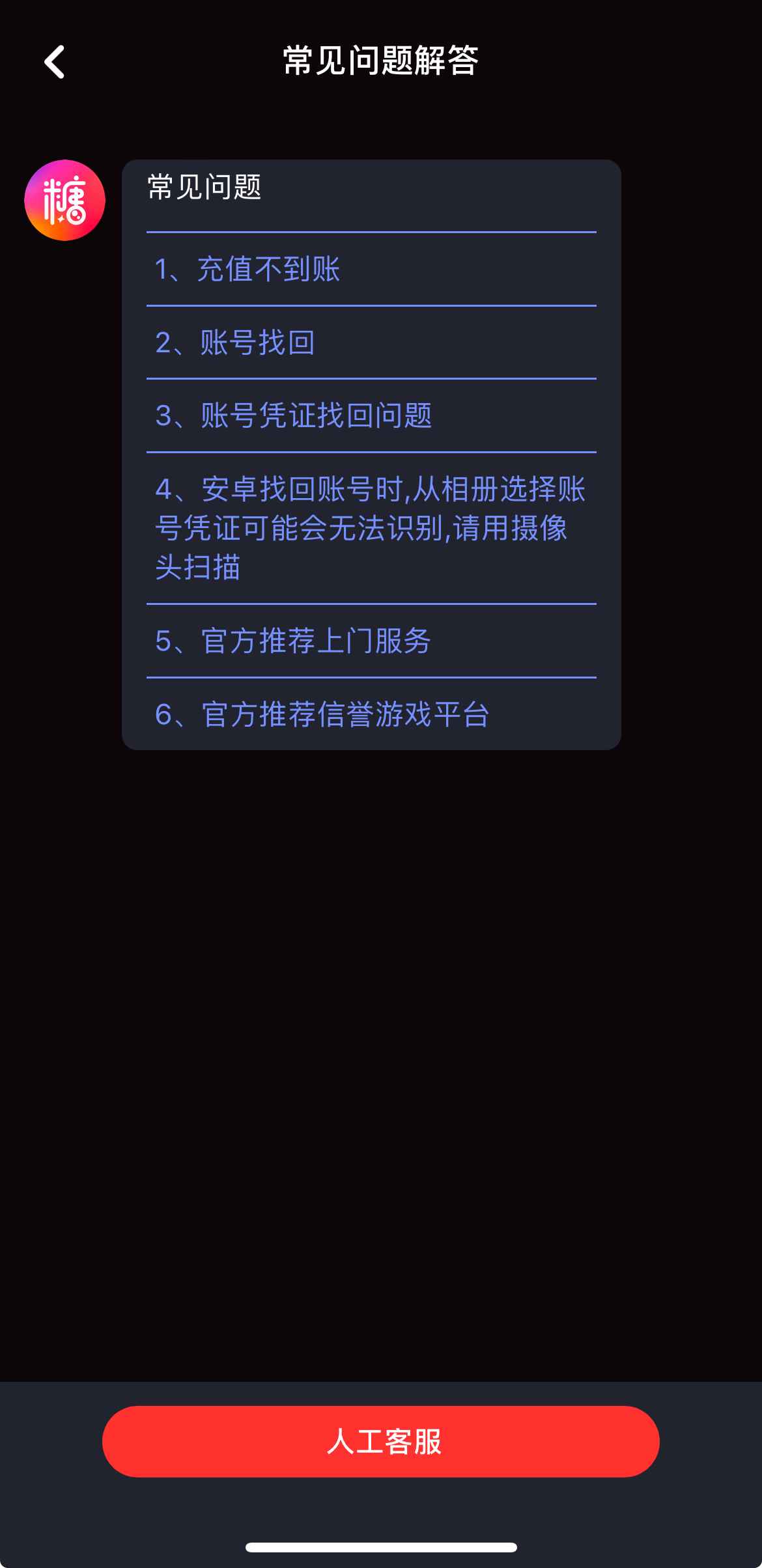人工客服支持入口